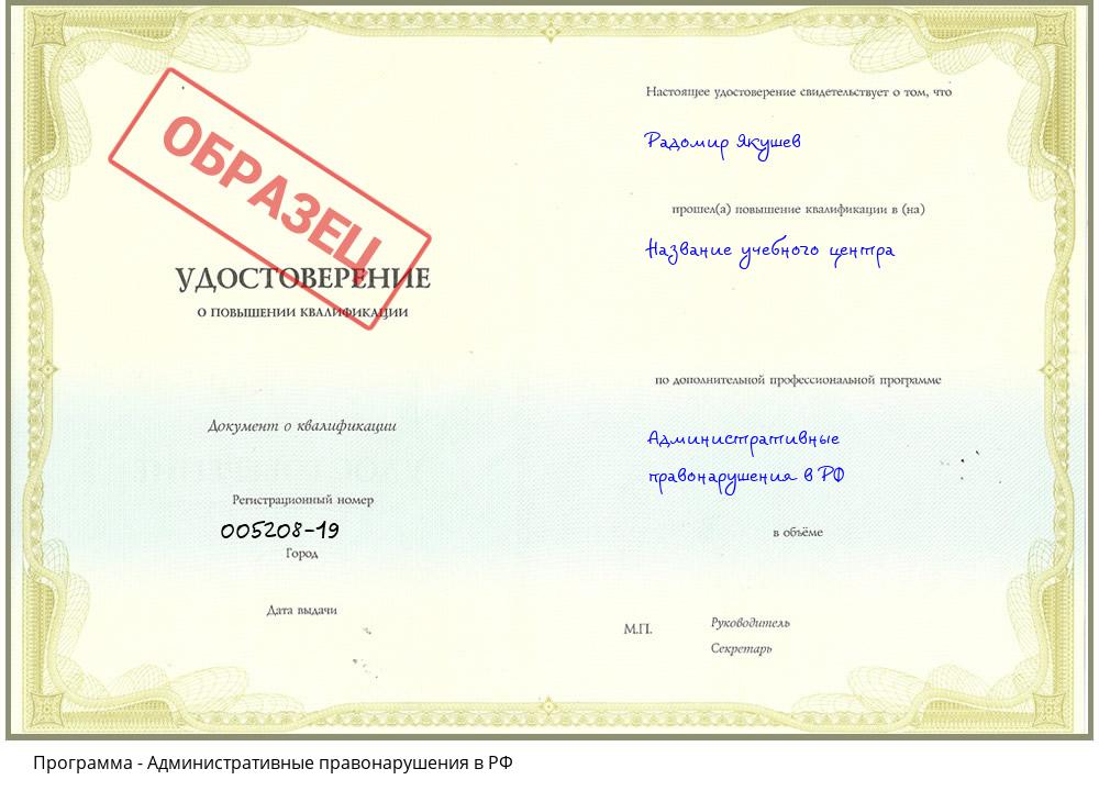Административные правонарушения в РФ Ахтубинск