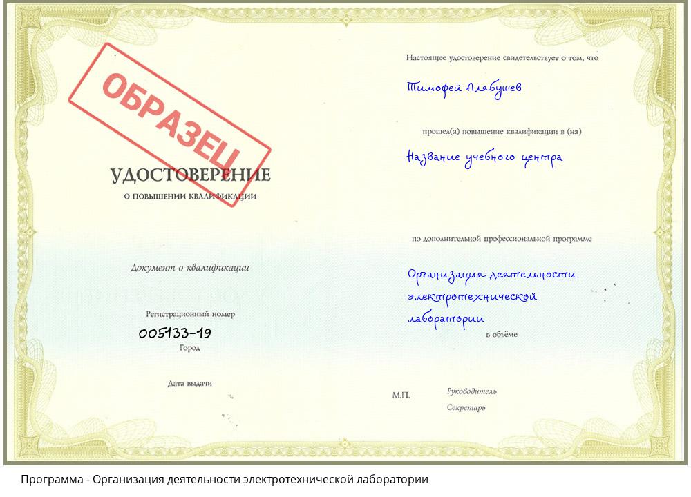 Организация деятельности электротехнической лаборатории Ахтубинск