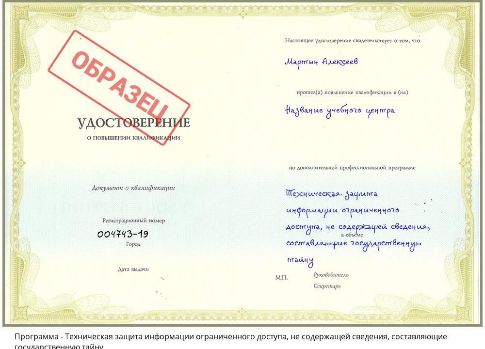 Техническая защита информации ограниченного доступа, не содержащей сведения, составляющие государственную тайну Ахтубинск