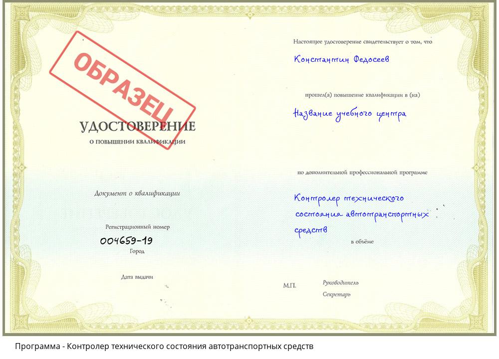 Контролер технического состояния автотранспортных средств Ахтубинск