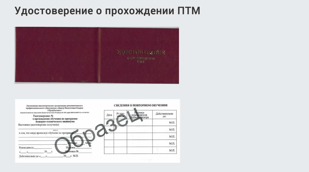  Курсы повышения квалификации по пожарно-техничекому минимуму в Ахтубинске: дистанционное обучение