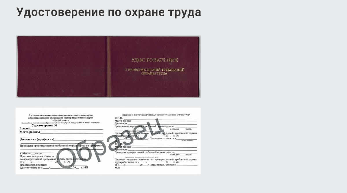  Дистанционное повышение квалификации по охране труда и оценке условий труда СОУТ в Ахтубинске