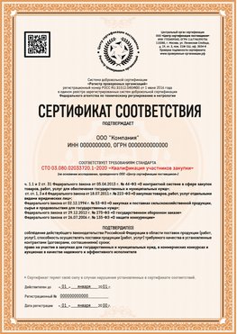 Образец сертификата для ООО Ахтубинск Сертификат СТО 03.080.02033720.1-2020