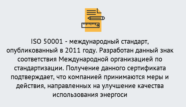 Почему нужно обратиться к нам? Ахтубинск Сертификат ISO 50001 в Ахтубинск