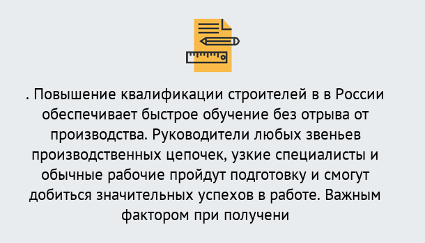 Почему нужно обратиться к нам? Ахтубинск Курсы обучения по направлению Строительство