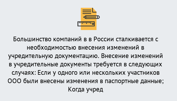 Почему нужно обратиться к нам? Ахтубинск Порядок внесение изменений в учредительные документы в Ахтубинск