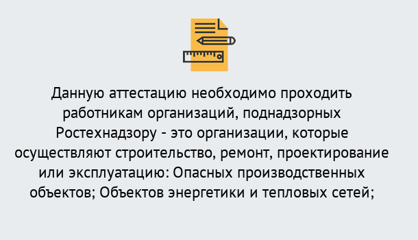 Почему нужно обратиться к нам? Ахтубинск Аттестация работников организаций в Ахтубинск ?