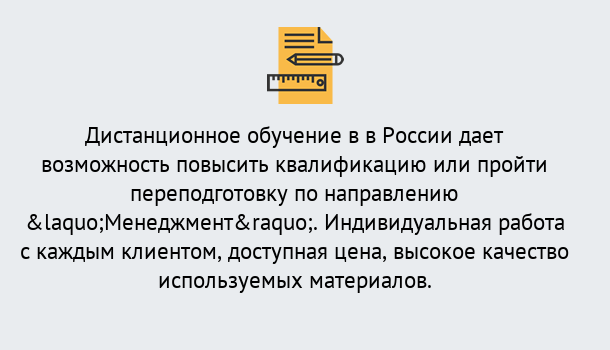 Почему нужно обратиться к нам? Ахтубинск Курсы обучения по направлению Менеджмент