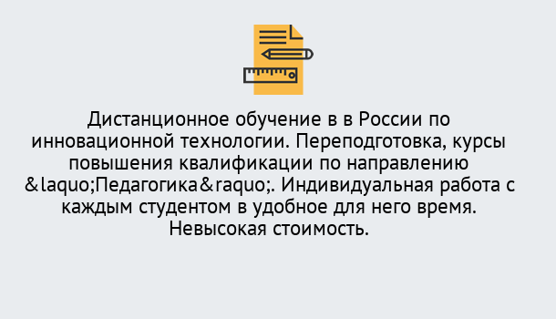 Почему нужно обратиться к нам? Ахтубинск Курсы обучения для педагогов