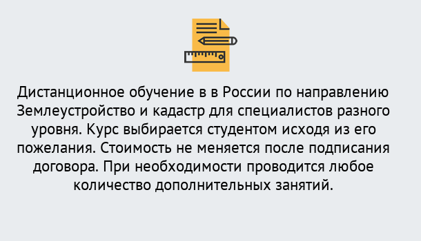 Почему нужно обратиться к нам? Ахтубинск Курсы обучения по направлению Землеустройство и кадастр