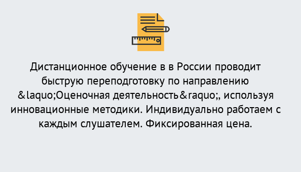 Почему нужно обратиться к нам? Ахтубинск Курсы обучения по направлению Оценочная деятельность