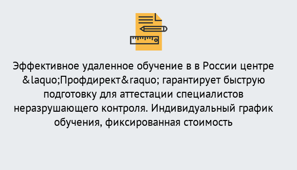 Почему нужно обратиться к нам? Ахтубинск Аттестация специалистов неразрушающего контроля повышает безопасность