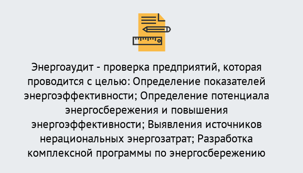 Почему нужно обратиться к нам? Ахтубинск В каких случаях необходим допуск СРО энергоаудиторов в Ахтубинск