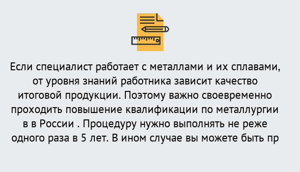 Почему нужно обратиться к нам? Ахтубинск Дистанционное повышение квалификации по металлургии в Ахтубинск