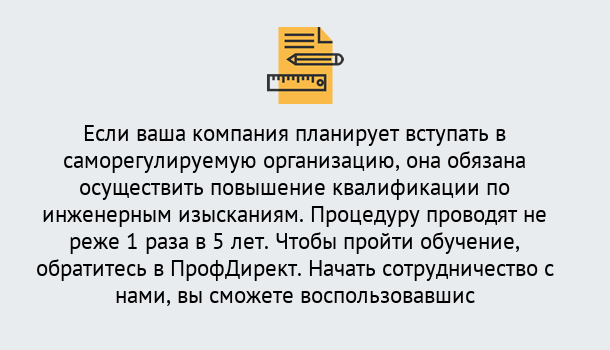 Почему нужно обратиться к нам? Ахтубинск Повышение квалификации по инженерным изысканиям в Ахтубинск : дистанционное обучение