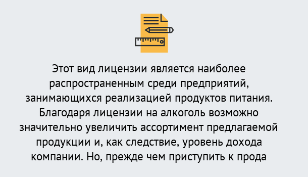 Почему нужно обратиться к нам? Ахтубинск Получить Лицензию на алкоголь в Ахтубинск