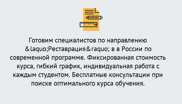 Почему нужно обратиться к нам? Ахтубинск Курсы обучения по направлению Реставрация