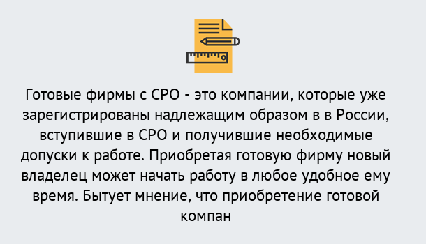 Почему нужно обратиться к нам? Ахтубинск Готовые фирмы с допуском СРО в Ахтубинск