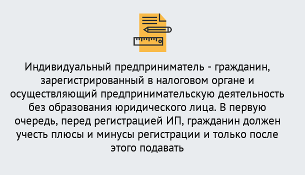 Почему нужно обратиться к нам? Ахтубинск Регистрация индивидуального предпринимателя (ИП) в Ахтубинск