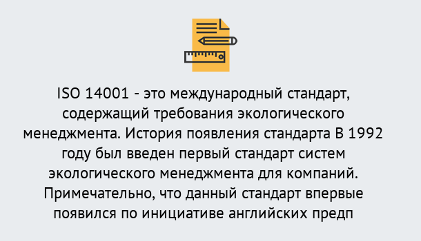 Почему нужно обратиться к нам? Ахтубинск Получить сертификат ISO 14001 в Ахтубинск ?