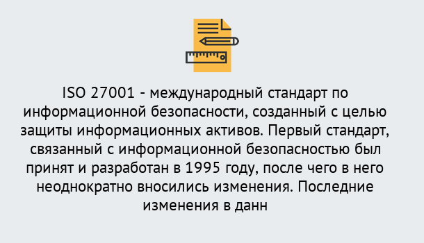 Почему нужно обратиться к нам? Ахтубинск Сертификат по стандарту ISO 27001 – Гарантия получения в Ахтубинск