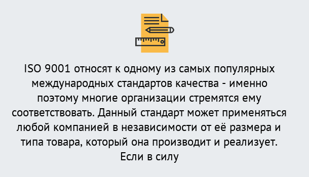 Почему нужно обратиться к нам? Ахтубинск ISO 9001 в Ахтубинск