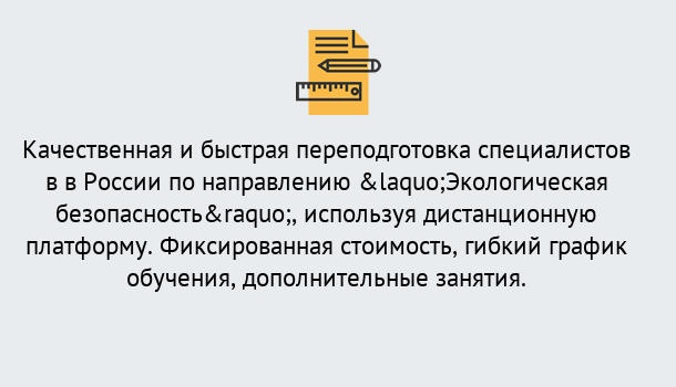 Почему нужно обратиться к нам? Ахтубинск Курсы обучения по направлению Экологическая безопасность