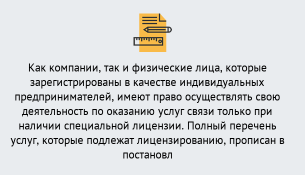 Почему нужно обратиться к нам? Ахтубинск Лицензирование услуг связи в Ахтубинск