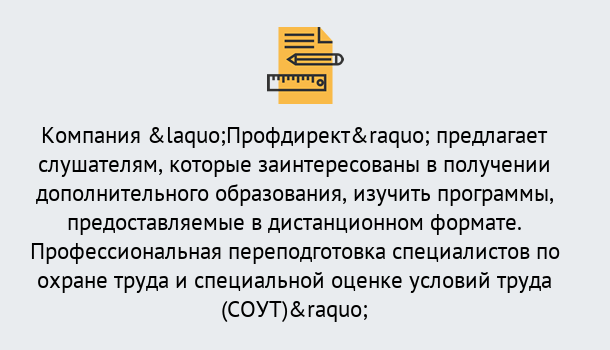 Почему нужно обратиться к нам? Ахтубинск Профессиональная переподготовка по направлению «Охрана труда. Специальная оценка условий труда (СОУТ)» в Ахтубинск