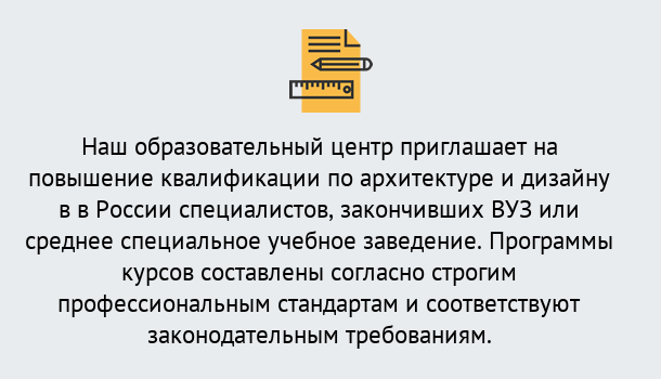 Почему нужно обратиться к нам? Ахтубинск Приглашаем архитекторов и дизайнеров на курсы повышения квалификации в Ахтубинск