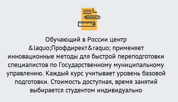 Почему нужно обратиться к нам? Ахтубинск Курсы обучения по направлению Государственное и муниципальное управление