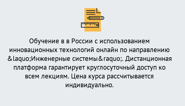 Почему нужно обратиться к нам? Ахтубинск Курсы обучения по направлению Инженерные системы