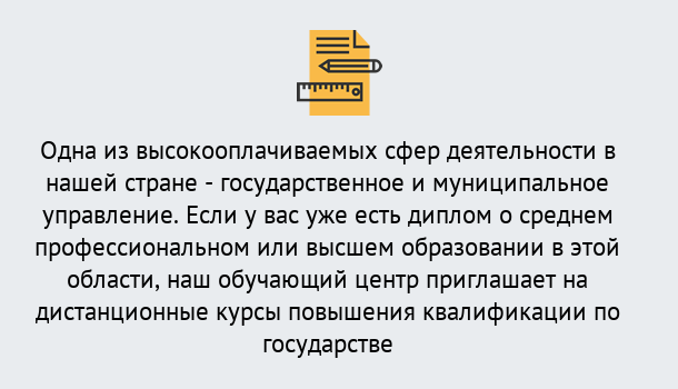 Почему нужно обратиться к нам? Ахтубинск Дистанционное повышение квалификации по государственному и муниципальному управлению в Ахтубинск