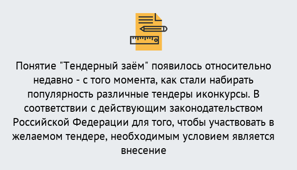 Почему нужно обратиться к нам? Ахтубинск Нужен Тендерный займ в Ахтубинск ?