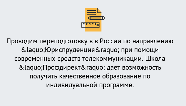 Почему нужно обратиться к нам? Ахтубинск Курсы обучения по направлению Юриспруденция