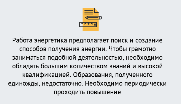 Почему нужно обратиться к нам? Ахтубинск Повышение квалификации по энергетике в Ахтубинск: как проходит дистанционное обучение