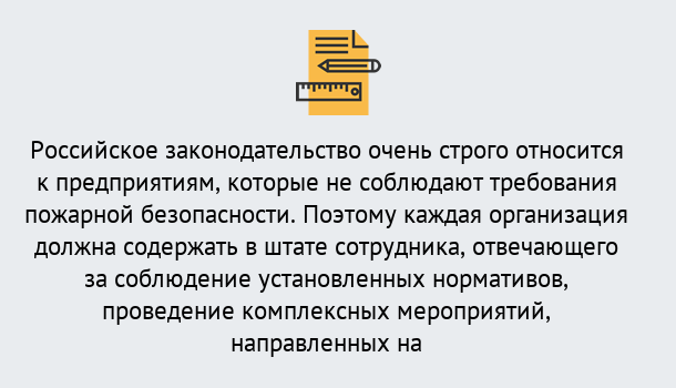 Почему нужно обратиться к нам? Ахтубинск Профессиональная переподготовка по направлению «Пожарно-технический минимум» в Ахтубинск