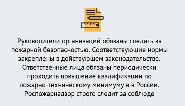 Почему нужно обратиться к нам? Ахтубинск Курсы повышения квалификации по пожарно-техничекому минимуму в Ахтубинск: дистанционное обучение