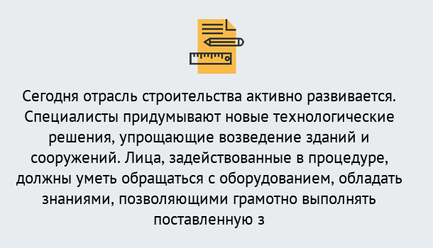 Почему нужно обратиться к нам? Ахтубинск Повышение квалификации по строительству в Ахтубинск: дистанционное обучение