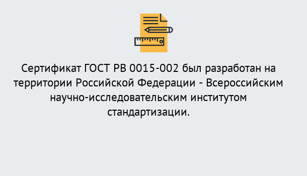 Почему нужно обратиться к нам? Ахтубинск Оформить ГОСТ РВ 0015-002 в Ахтубинск. Официальная сертификация!