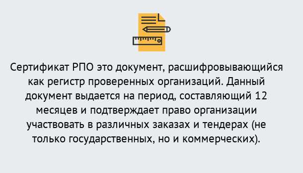 Почему нужно обратиться к нам? Ахтубинск Оформить сертификат РПО в Ахтубинск – Оформление за 1 день