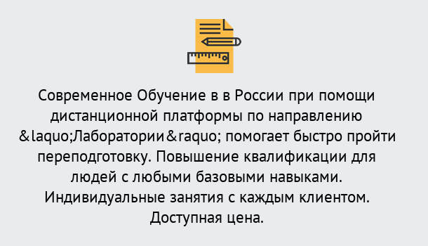 Почему нужно обратиться к нам? Ахтубинск Курсы обучения по направлению Лаборатории