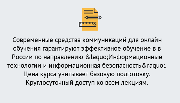 Почему нужно обратиться к нам? Ахтубинск Курсы обучения по направлению Информационные технологии и информационная безопасность (ФСТЭК)