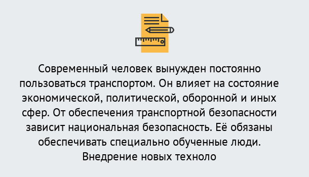 Почему нужно обратиться к нам? Ахтубинск Повышение квалификации по транспортной безопасности в Ахтубинск: особенности