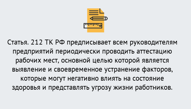 Почему нужно обратиться к нам? Ахтубинск Проведение аттестации рабочих мест