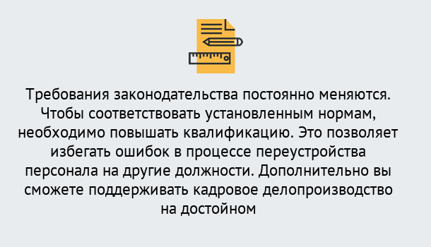 Почему нужно обратиться к нам? Ахтубинск Повышение квалификации по кадровому делопроизводству: дистанционные курсы