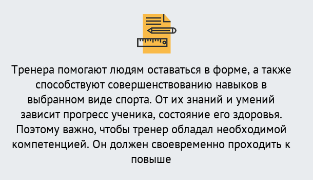 Почему нужно обратиться к нам? Ахтубинск Дистанционное повышение квалификации по спорту и фитнесу в Ахтубинск