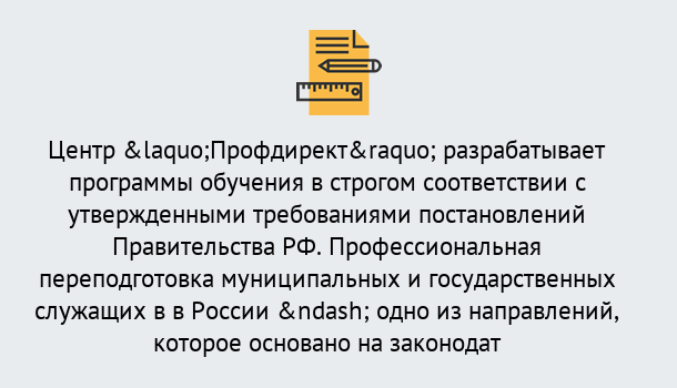 Почему нужно обратиться к нам? Ахтубинск Профессиональная переподготовка государственных и муниципальных служащих в Ахтубинск