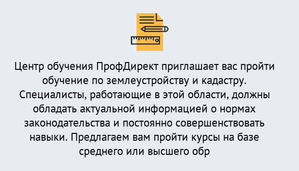 Почему нужно обратиться к нам? Ахтубинск Дистанционное повышение квалификации по землеустройству и кадастру в Ахтубинск