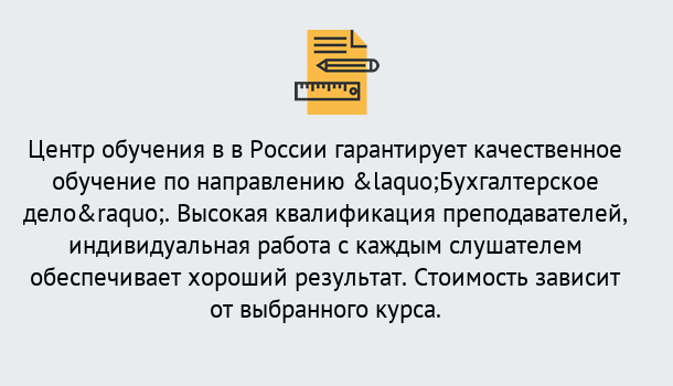 Почему нужно обратиться к нам? Ахтубинск Курсы обучения по направлению Бухгалтерское дело